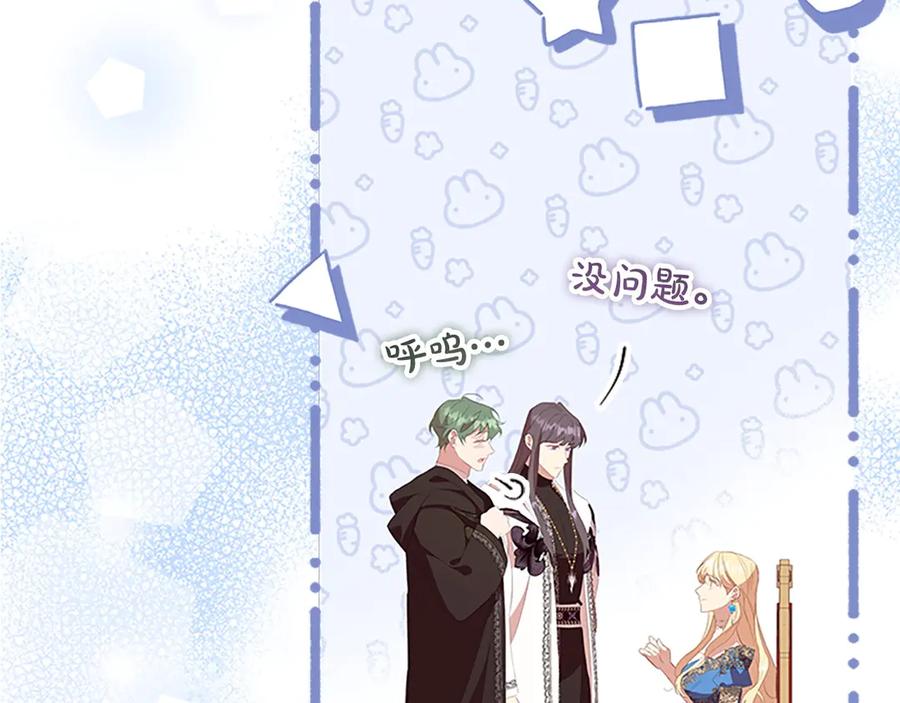 奶萌魔力小公主 第194话 再次成为大法师 第95页