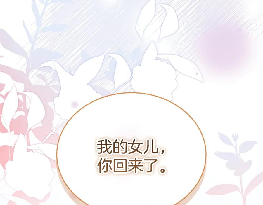 奶萌魔力小公主 第194话 再次成为大法师 第82页