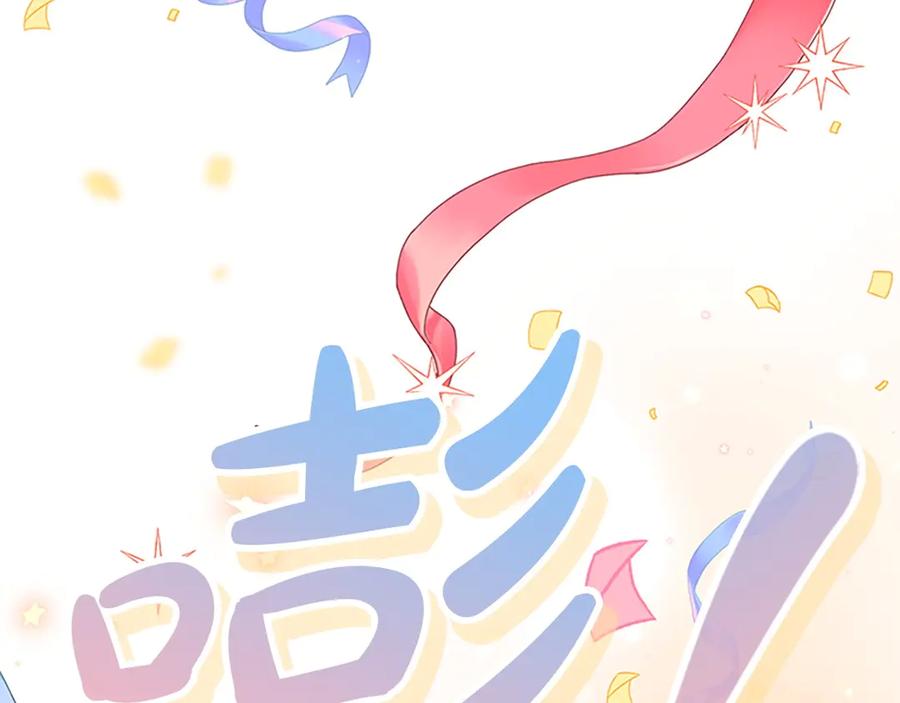 奶萌魔力小公主 完结话 璀璨幸福 第86页