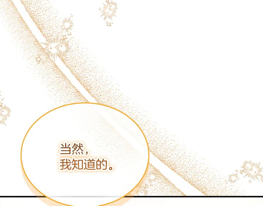 奶萌魔力小公主 完结话 璀璨幸福 第32页