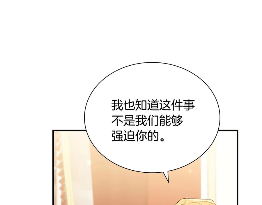 奶萌魔力小公主 完结话 璀璨幸福 第16页