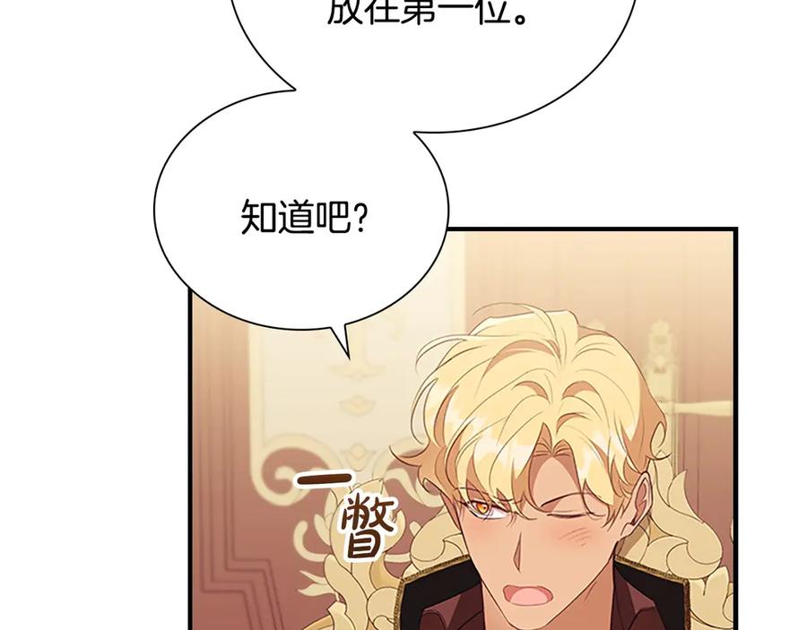 奶萌魔力小公主 完结话 璀璨幸福 第30页