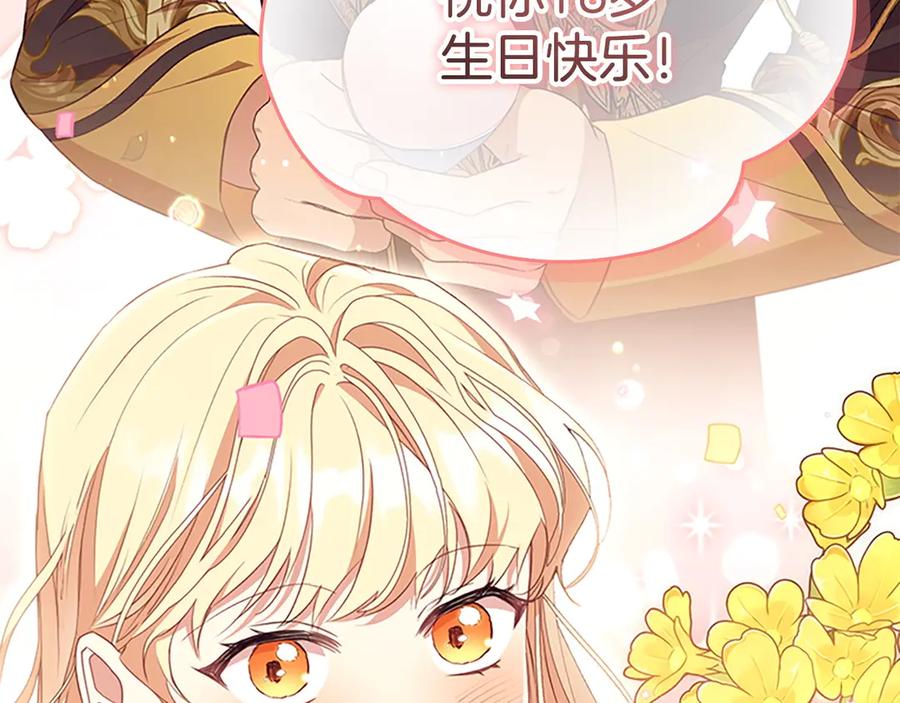 奶萌魔力小公主 完结话 璀璨幸福 第92页
