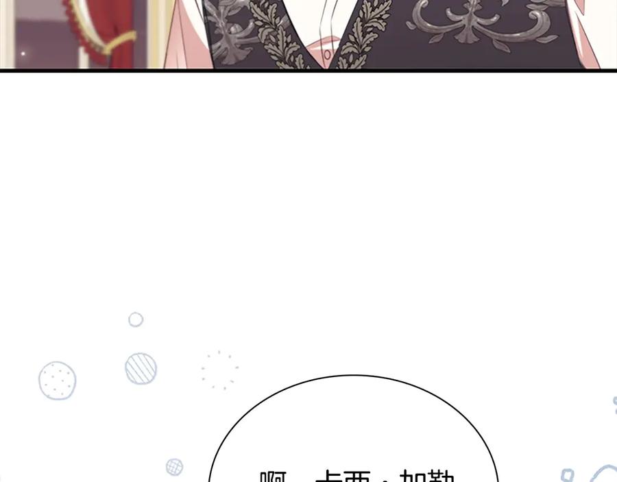 奶萌魔力小公主 完结话 璀璨幸福 第10页