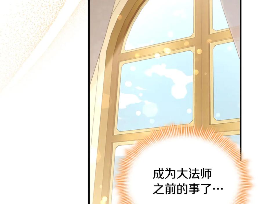 奶萌魔力小公主 完结话 璀璨幸福 第74页
