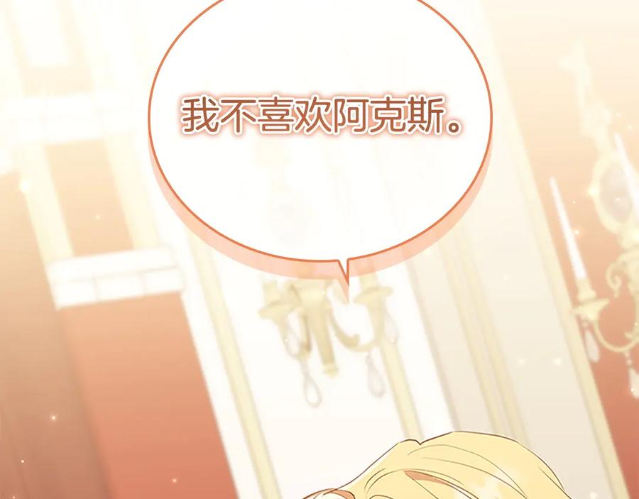 奶萌魔力小公主 完结话 璀璨幸福 第2页