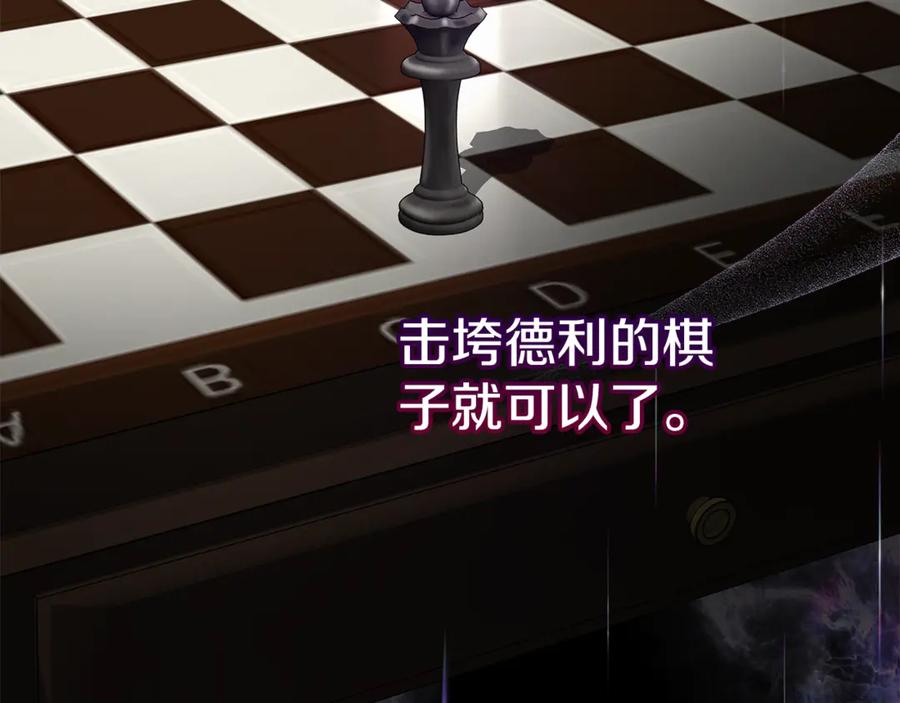 恶女的王座 第202话 皇帝苏醒 第175页