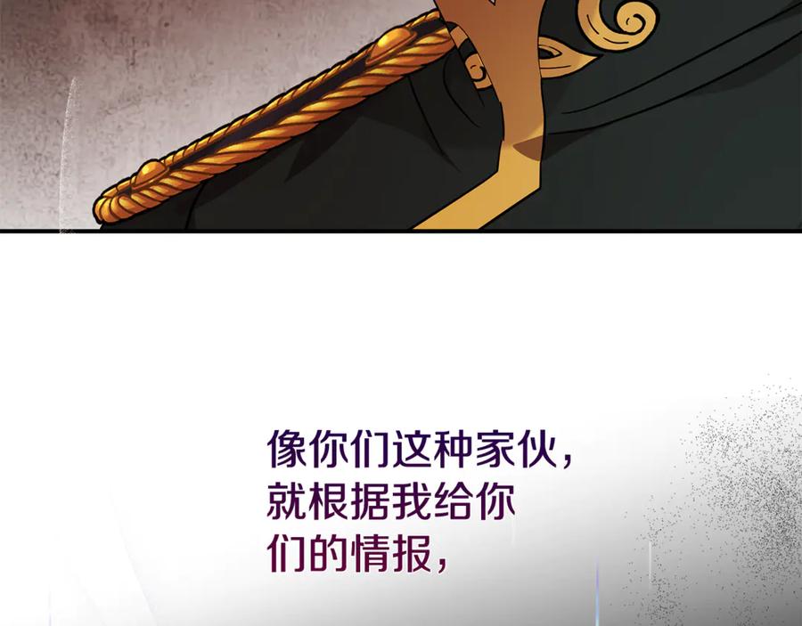 恶女的王座 第202话 皇帝苏醒 第172页