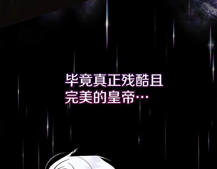 恶女的王座 第202话 皇帝苏醒 第176页
