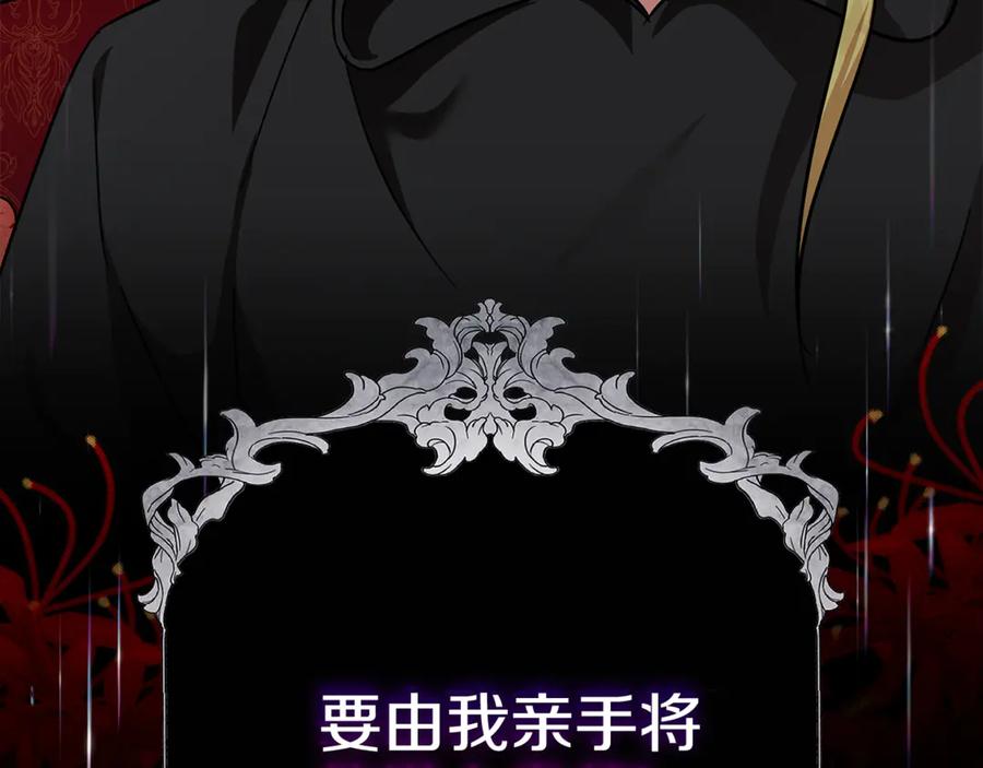 恶女的王座 第202话 皇帝苏醒 第179页