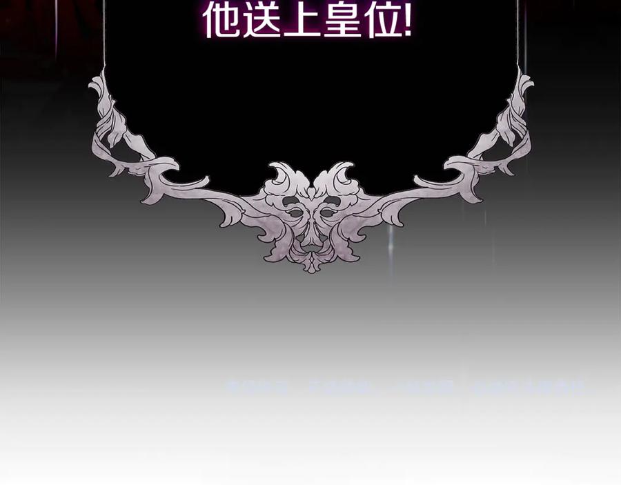恶女的王座 第202话 皇帝苏醒 第180页