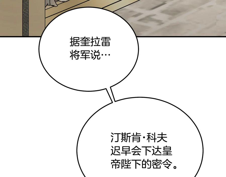 恶女的王座 第203话 时机已到 第4页