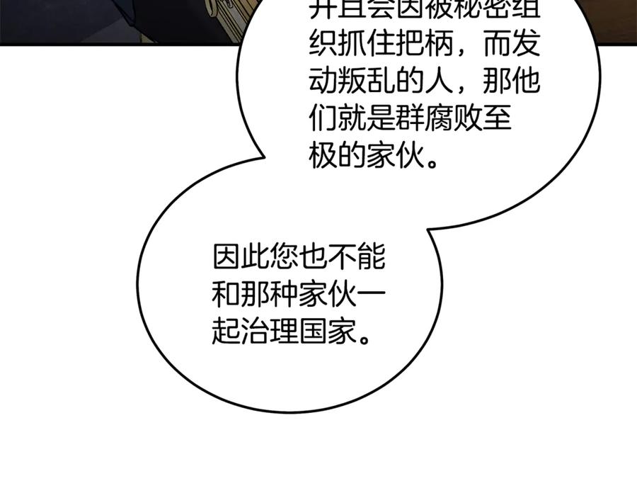 恶女的王座 第203话 时机已到 第39页