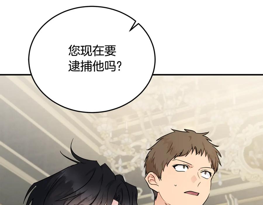 恶女的王座 第203话 时机已到 第8页