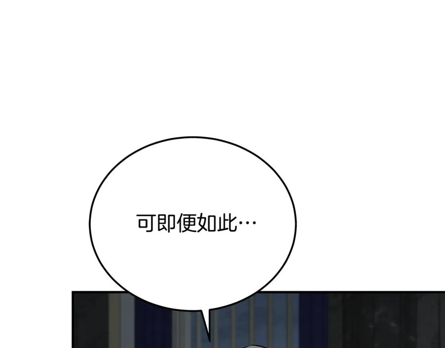 恶女的王座 第203话 时机已到 第11页