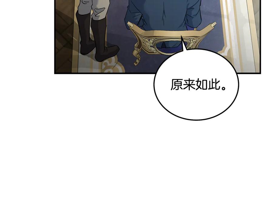 恶女的王座 第203话 时机已到 第7页