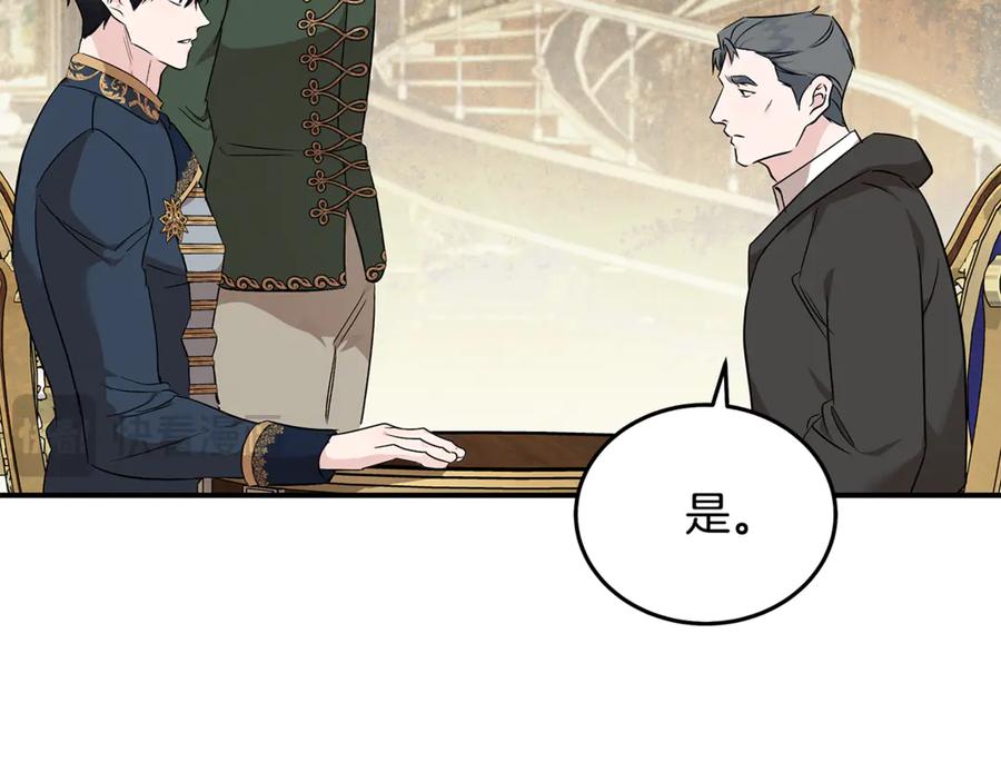 恶女的王座 第203话 时机已到 第44页