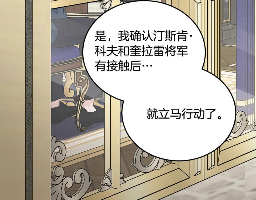 恶女的王座 第203话 时机已到 第3页
