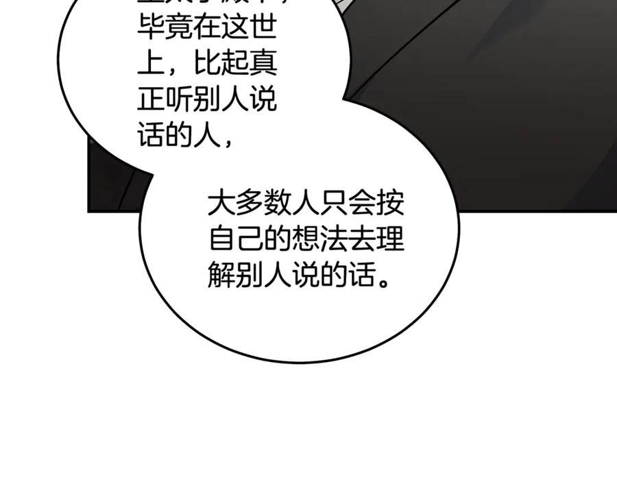 恶女的王座 第203话 时机已到 第30页