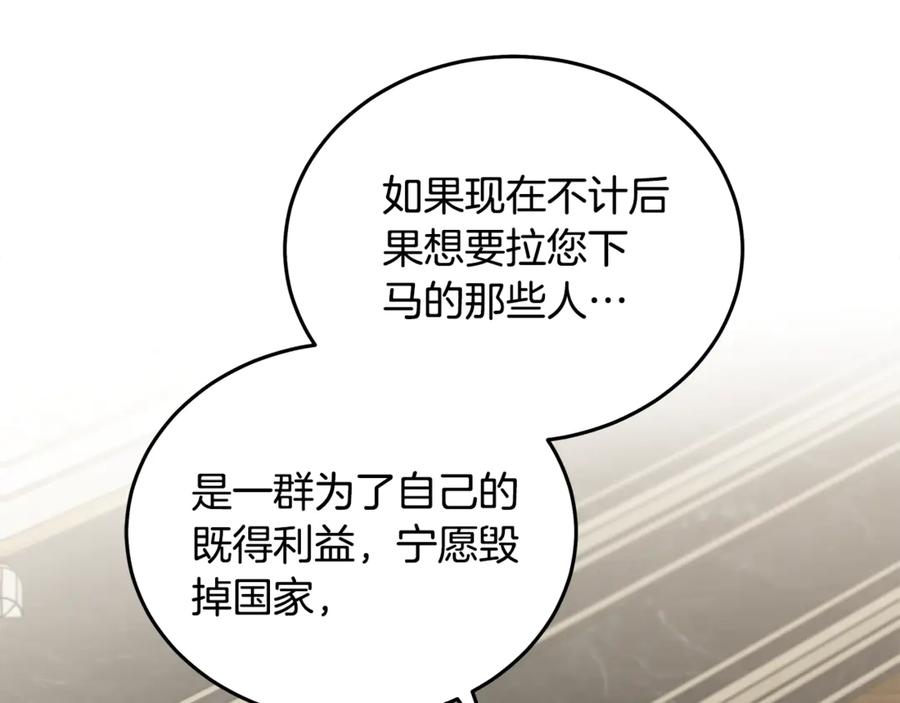 恶女的王座 第203话 时机已到 第36页