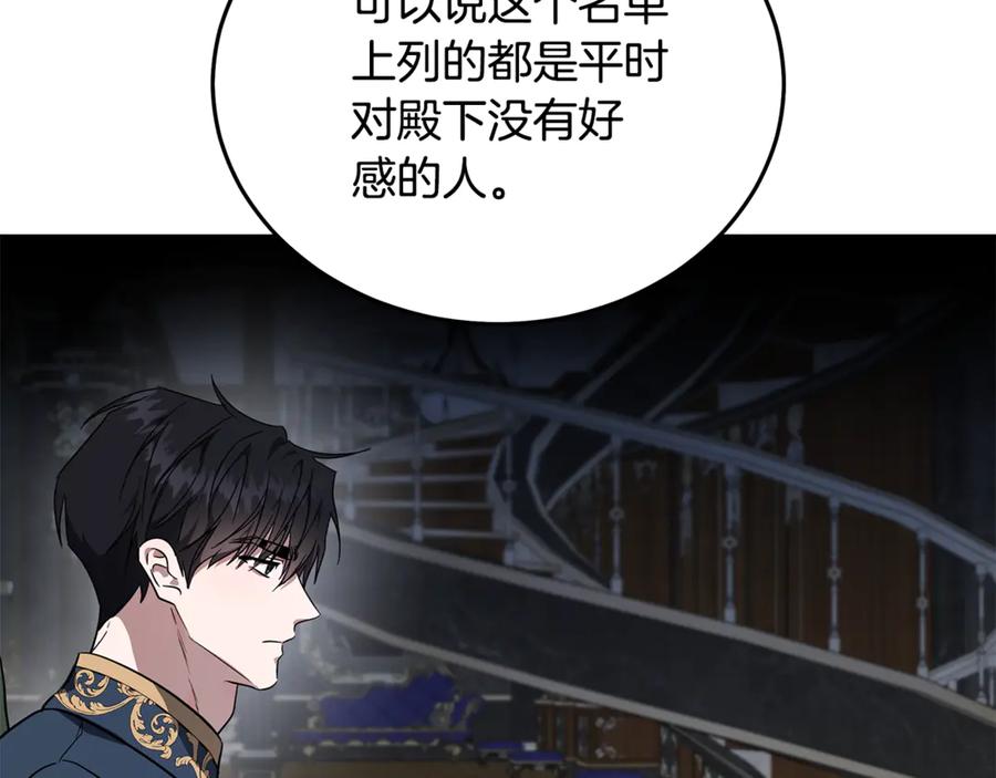 恶女的王座 第203话 时机已到 第18页