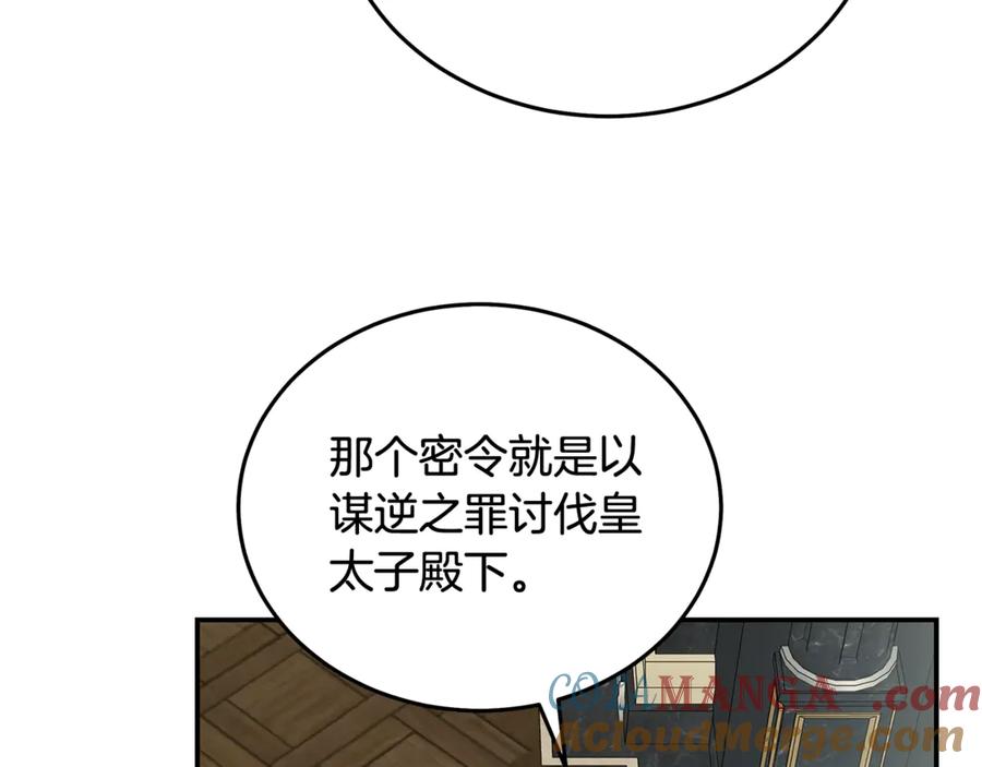 恶女的王座 第203话 时机已到 第5页