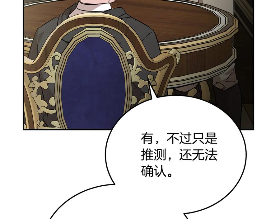 恶女的王座 第203话 时机已到 第16页