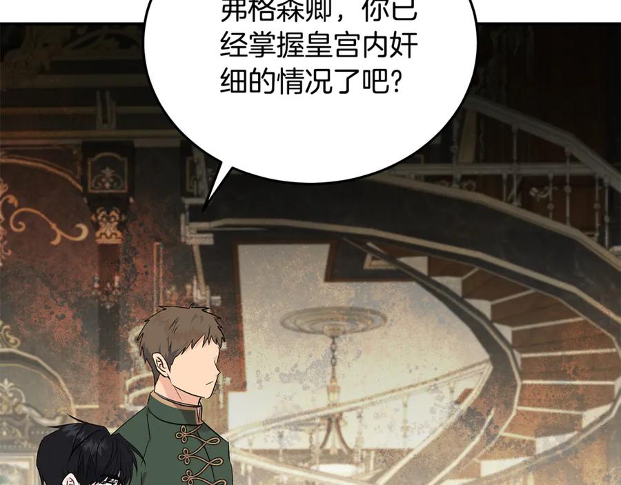 恶女的王座 第203话 时机已到 第43页