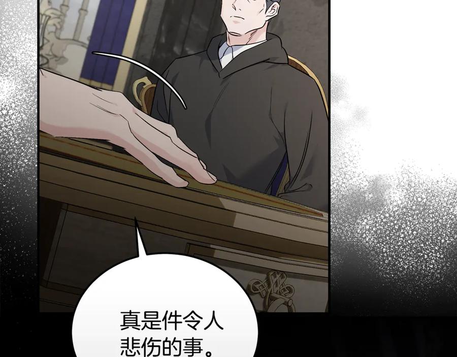 恶女的王座 第203话 时机已到 第24页