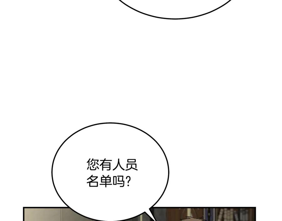 恶女的王座 第203话 时机已到 第14页