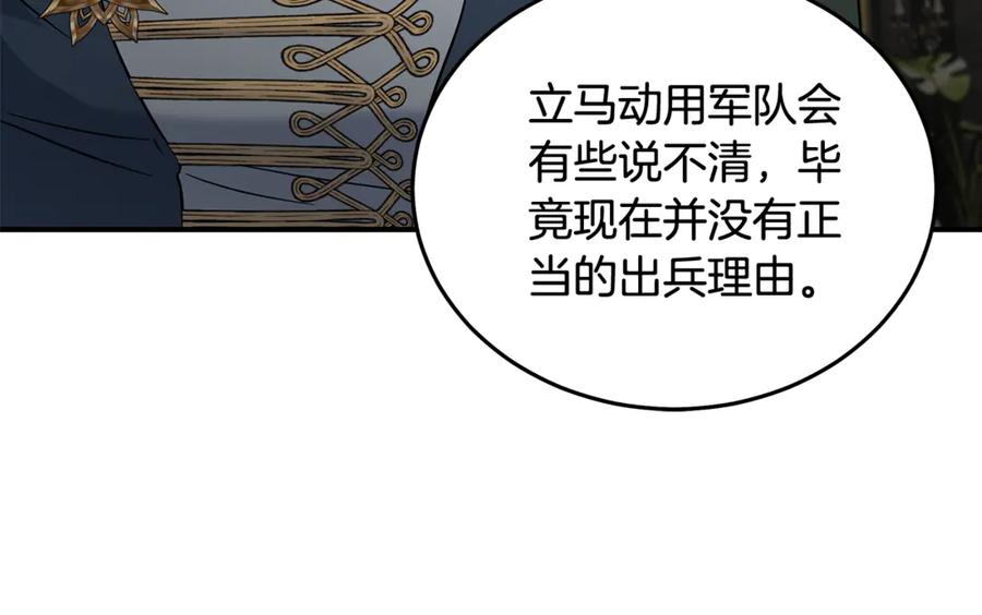 恶女的王座 第203话 时机已到 第10页