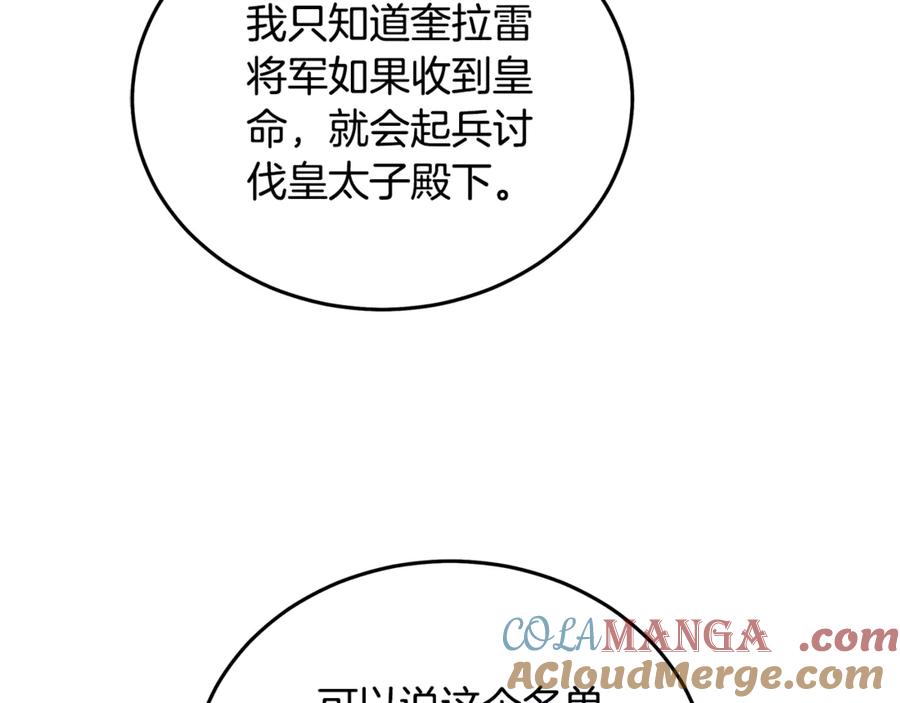 恶女的王座 第203话 时机已到 第17页