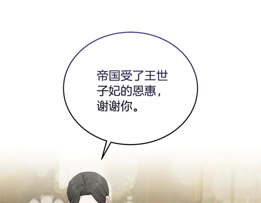 恶女的王座 第207话 捉拿皇太子 第31页