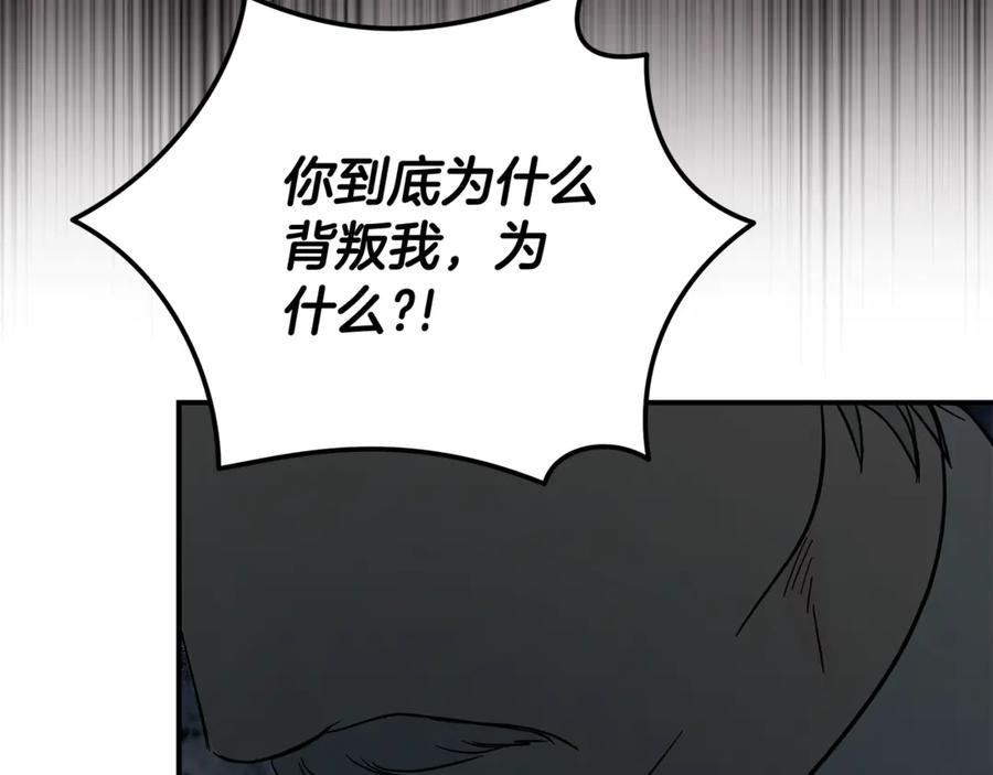 恶女的王座 第208话 组织解散 第118页