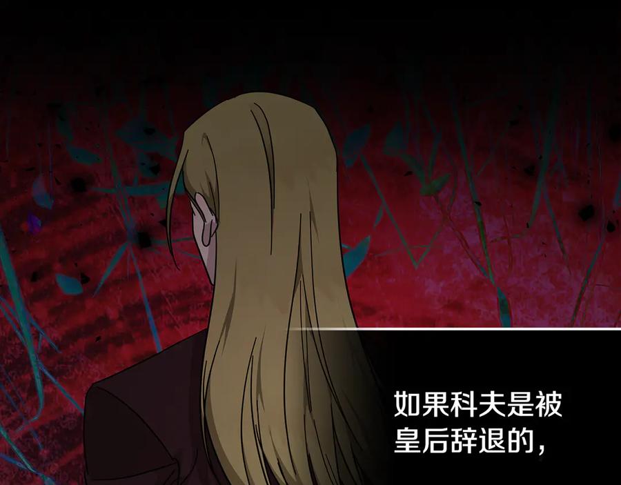 恶女的王座 第208话 组织解散 第108页