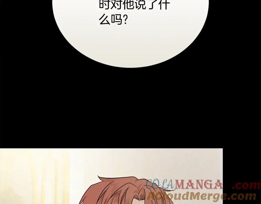 恶女的王座 第208话 组织解散 第133页