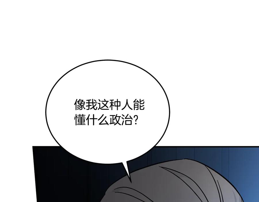 恶女的王座 第208话 组织解散 第143页