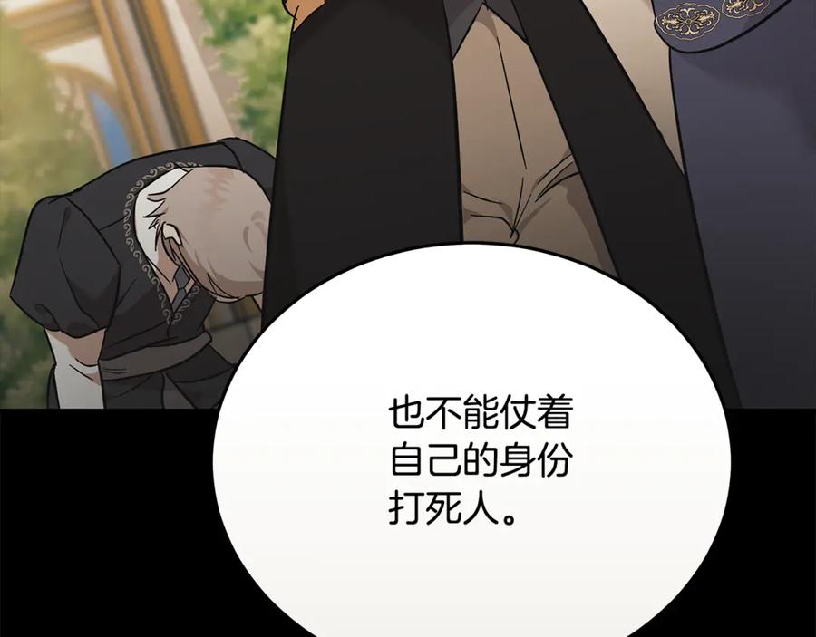 恶女的王座 第208话 组织解散 第138页