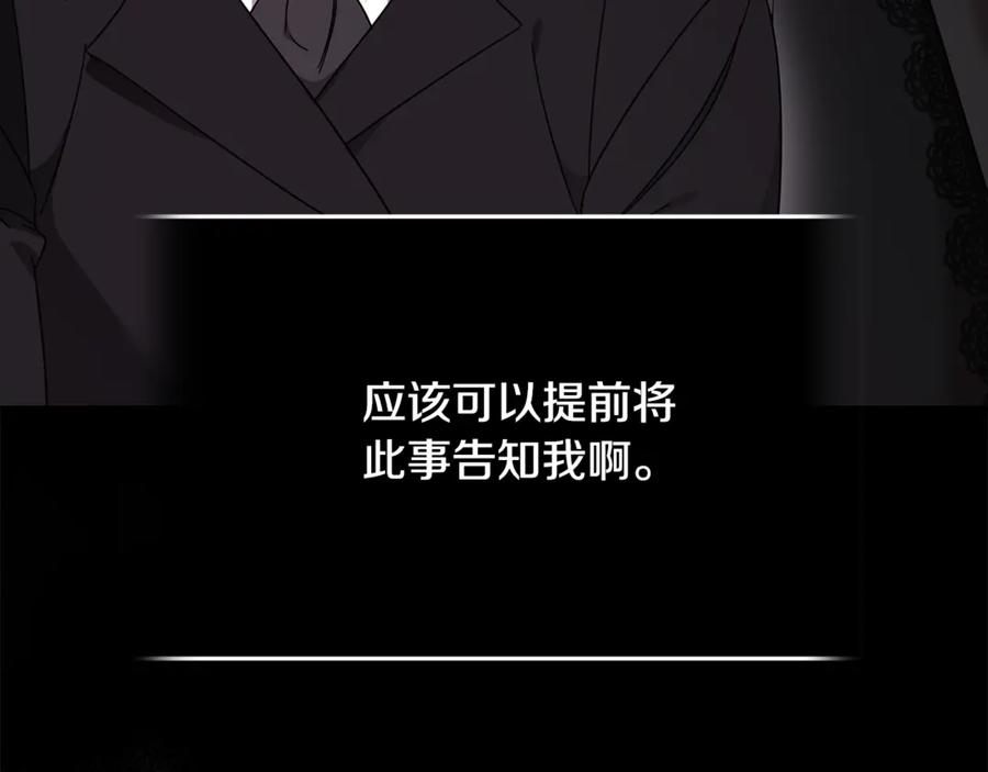 恶女的王座 第208话 组织解散 第111页