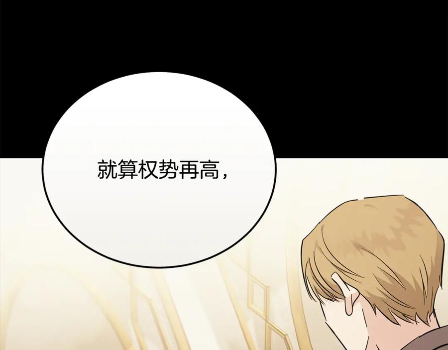恶女的王座 第208话 组织解散 第136页