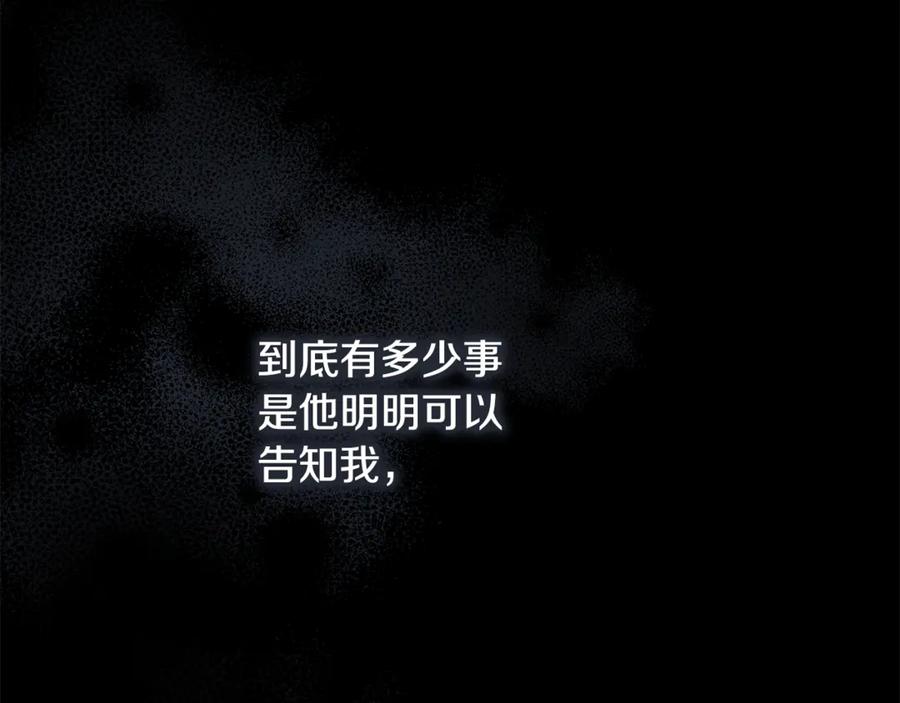恶女的王座 第208话 组织解散 第112页