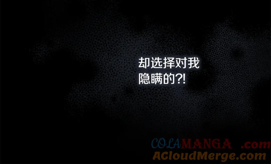 恶女的王座 第208话 组织解散 第113页