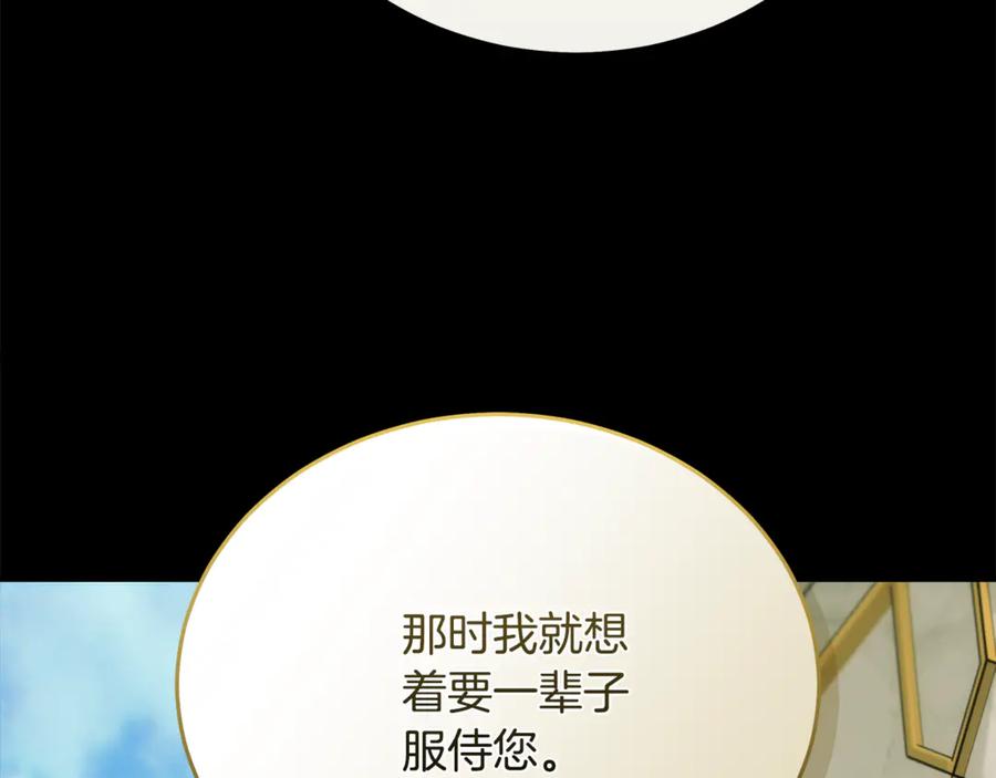 恶女的王座 第208话 组织解散 第139页