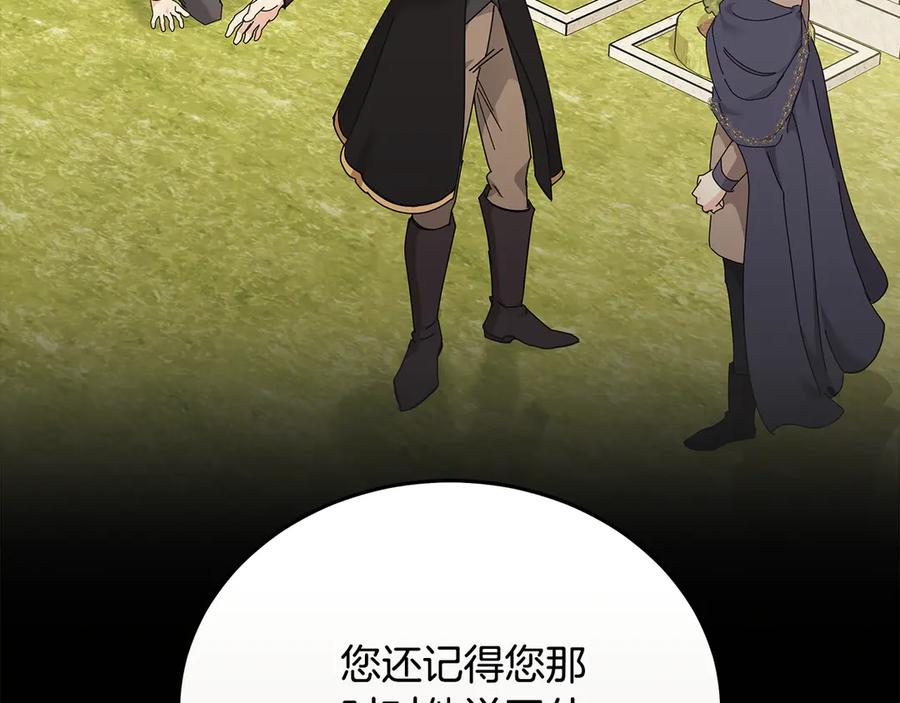 恶女的王座 第208话 组织解散 第132页