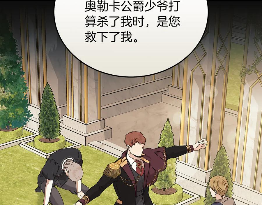 恶女的王座 第208话 组织解散 第131页