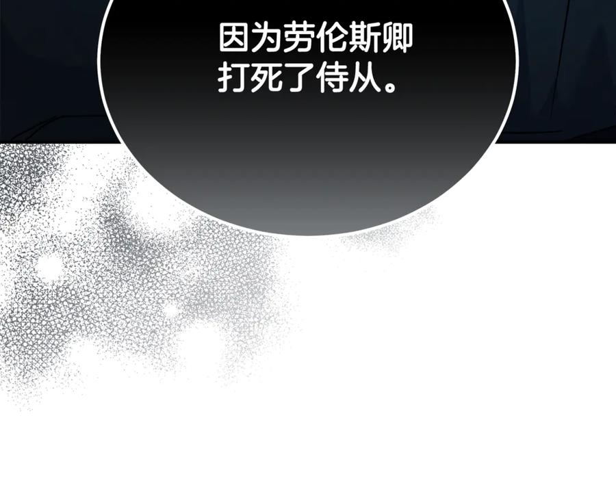 恶女的王座 第208话 组织解散 第123页
