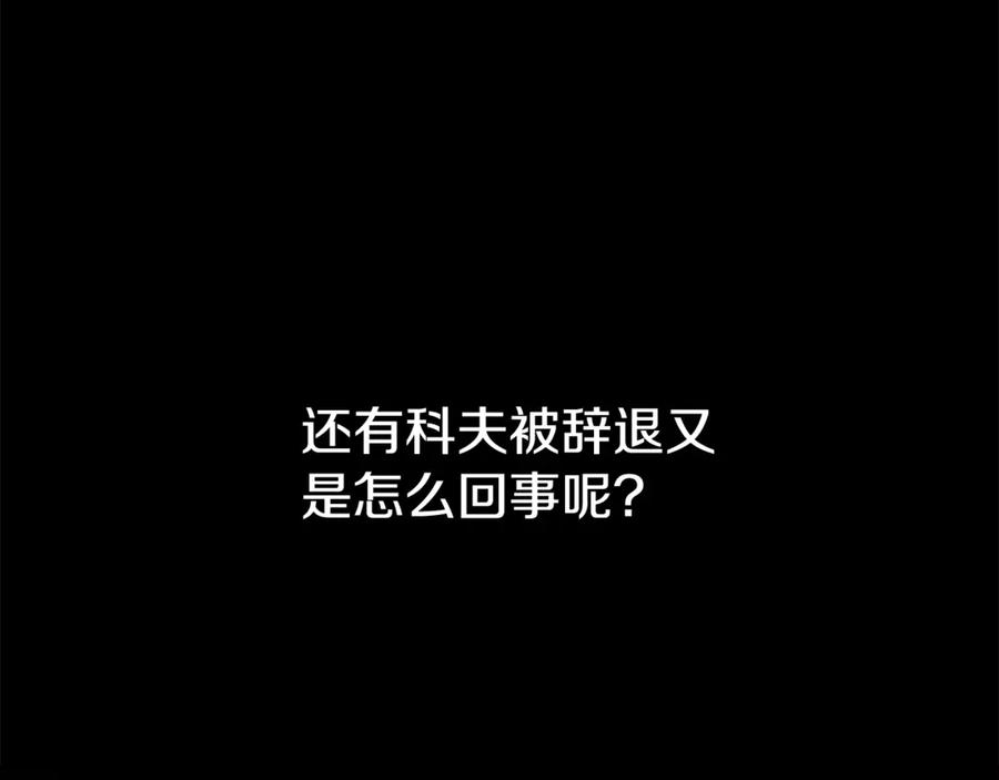 恶女的王座 第208话 组织解散 第107页