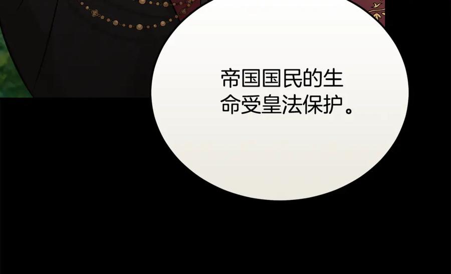 恶女的王座 第208话 组织解散 第135页