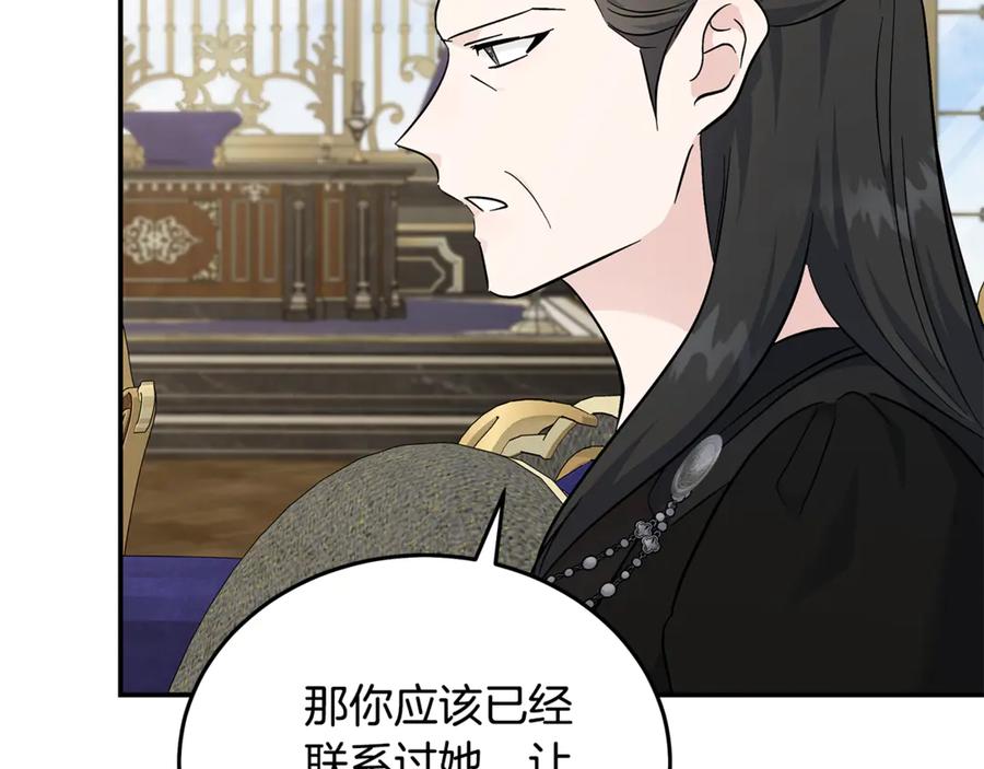 恶女的王座 第210话 为自己活一次 第47页