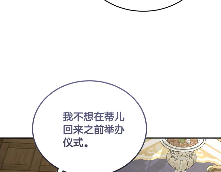 恶女的王座 第210话 为自己活一次 第43页